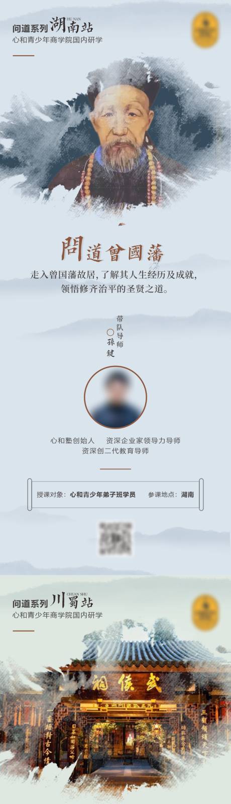 源文件下載【研學海報】編號：56760020953221031