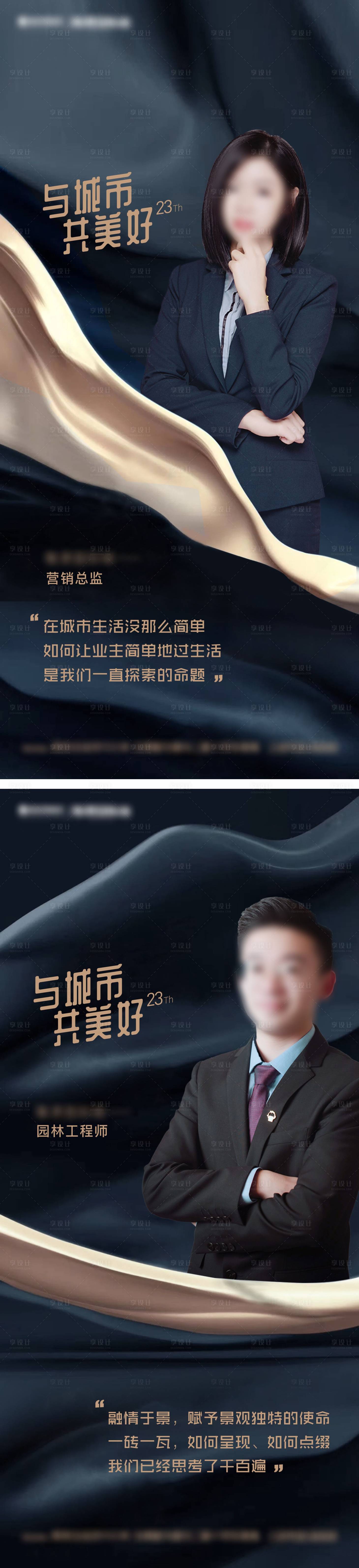 源文件下载【享设计】搜索编号：53110021175432514【个人形象置业团队直播系列海报 】