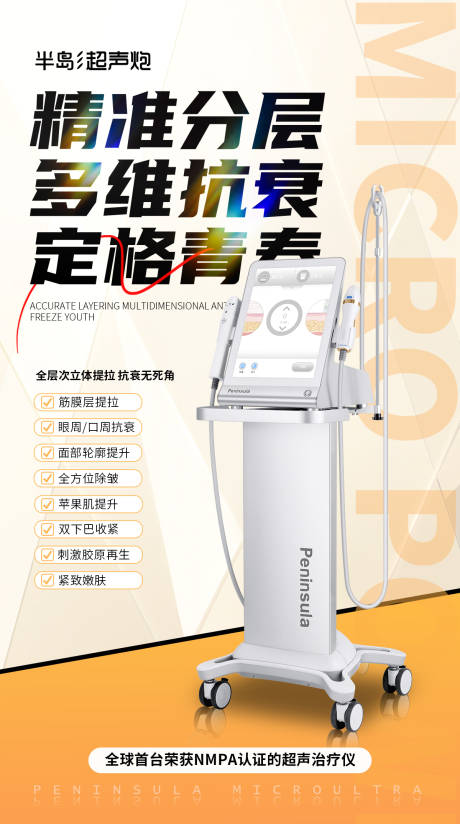 源文件下載【享設計】搜索編號：13990020823659820【醫美超聲炮】