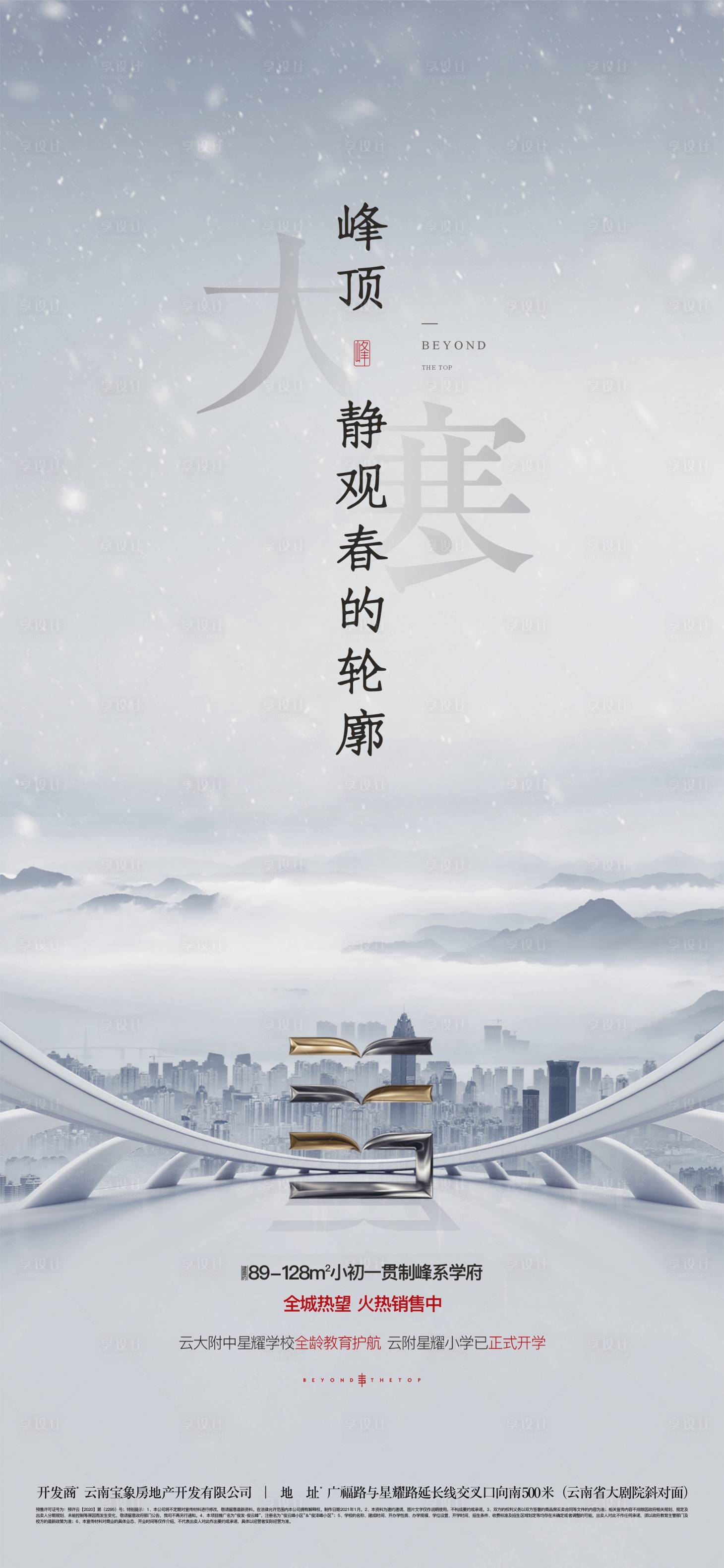 源文件下載【大寒節氣海報】編號：73790020981729093