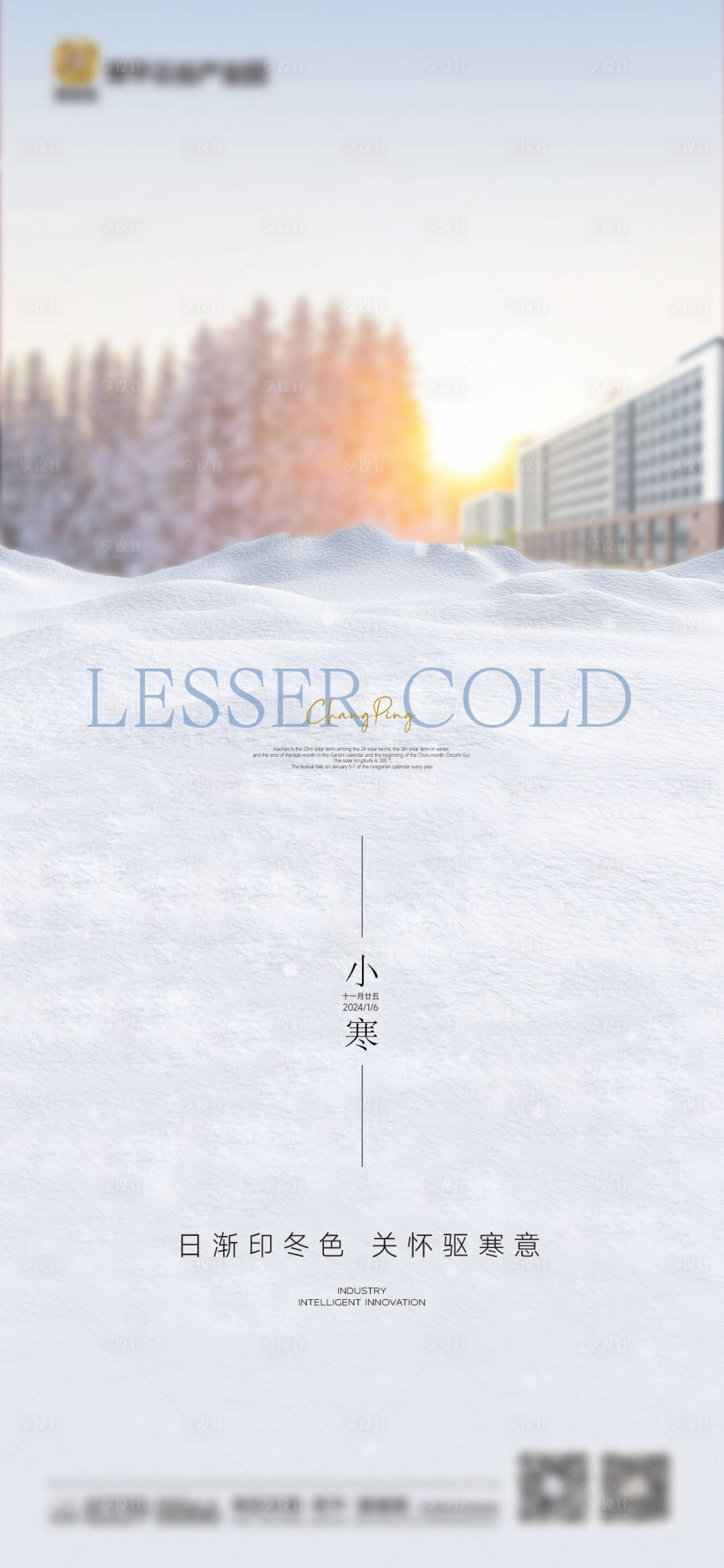 源文件下载【享设计】搜索编号：15880021232197124【小寒节气海报】