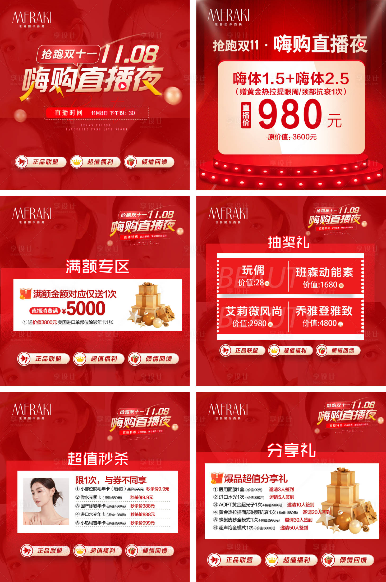 源文件下载【享设计】搜索编号：53780021037146411【医美整形直播活动系列海报】