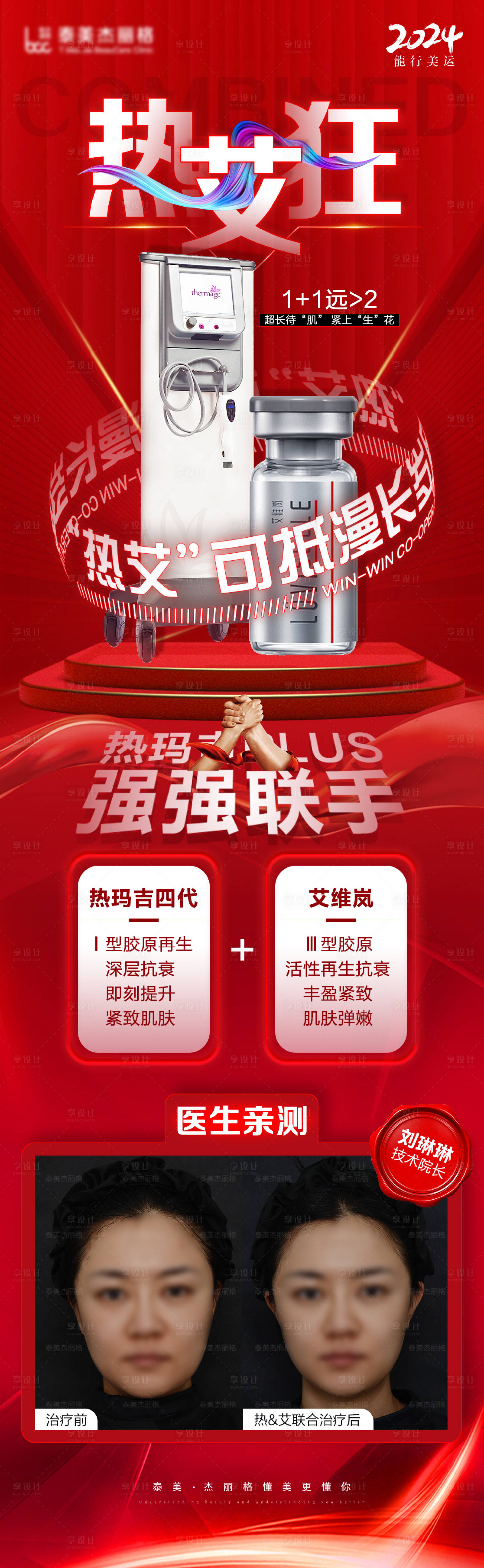 源文件下载【医美热玛吉创意海报】编号：46810020969483714