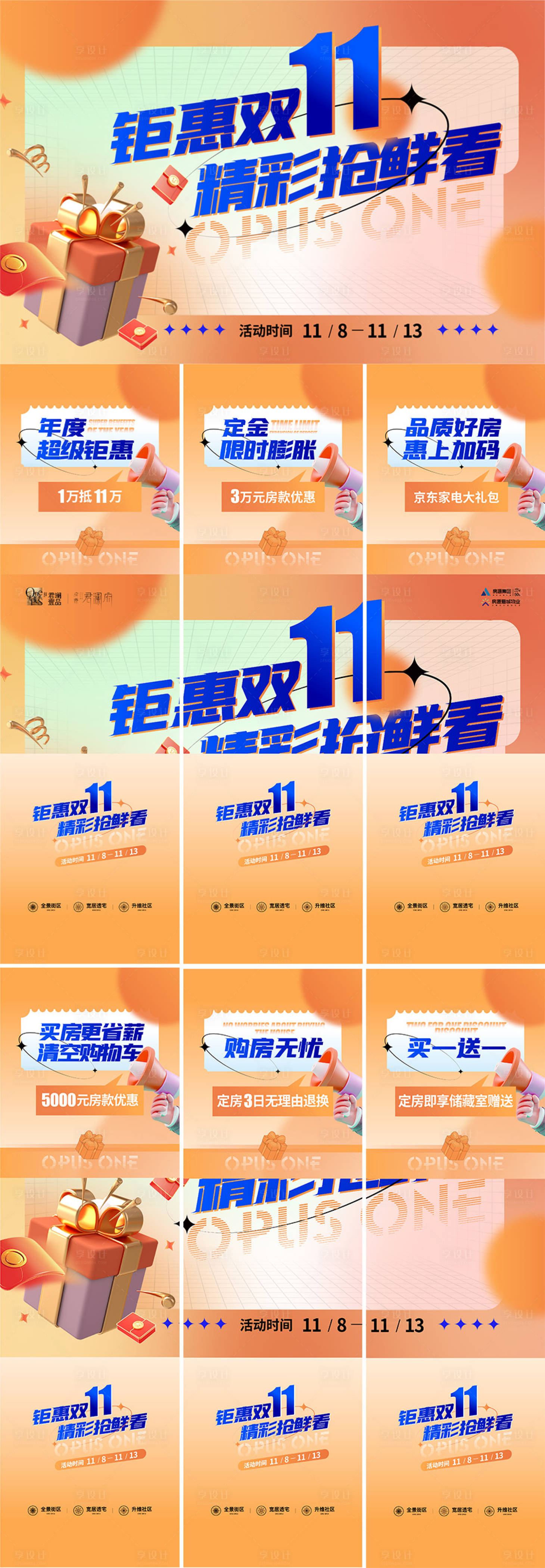 源文件下载【双十一购房节六宫格】编号：51470020959061391