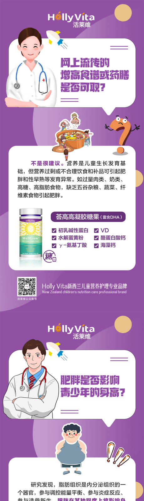 源文件下載【享設計】搜索編號：94530021029245340【微商兒童成長鈣片系列】