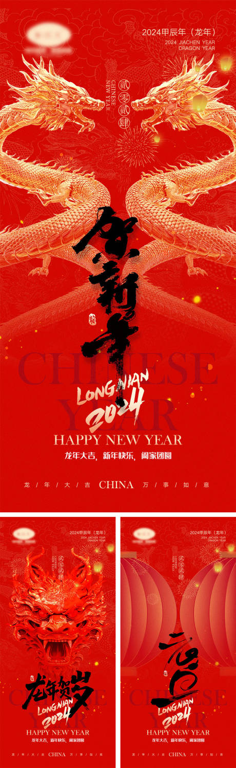 源文件下載【享設計】搜索編號：31480020906748453【2024龍年元旦海報】