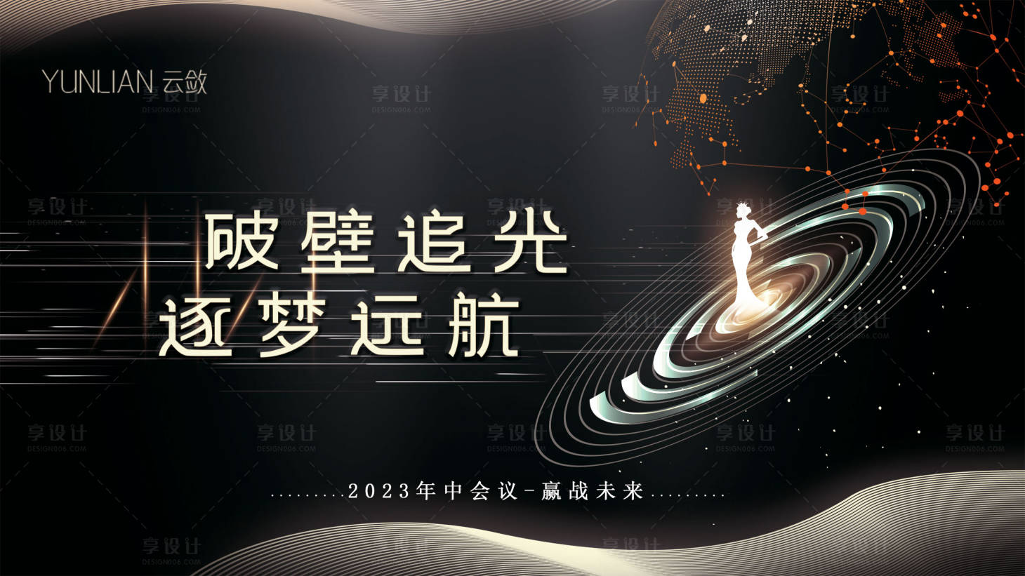 源文件下载【年终会议背景板】编号：64720020903313433