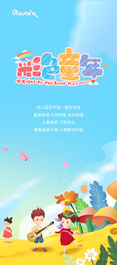 源文件下載【享設(shè)計(jì)】搜索編號(hào)：26150020823619254【幼兒園才藝表演海報(bào)】