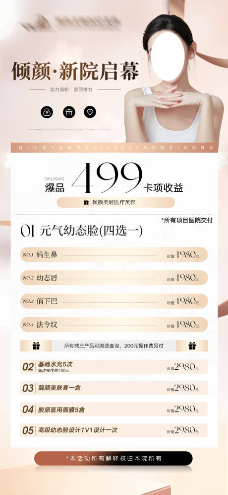 源文件下载【医美项目促销海报 】编号：20231213221016079