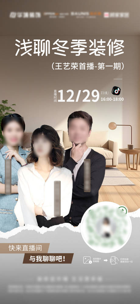 源文件下载【享设计】搜索编号：75880021201736311【装修邀请函直播活动海报】