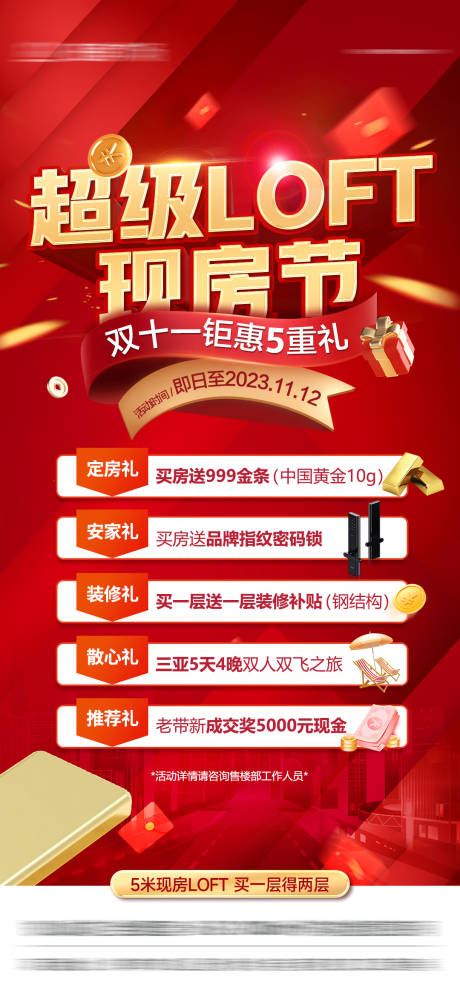 源文件下载【购房节海报】编号：39910021211475396