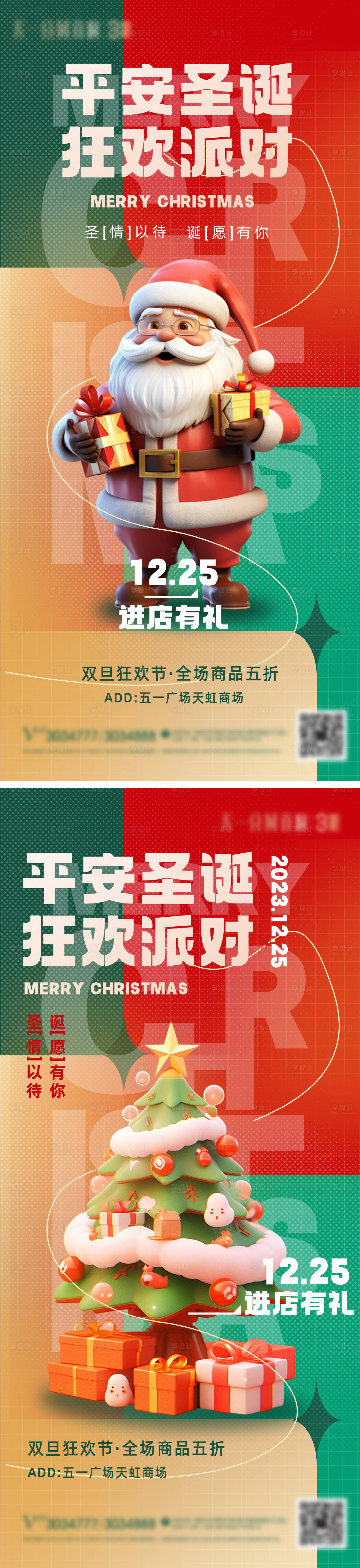 源文件下载【享设计】搜索编号：78970020814585622【平安夜圣诞节好礼活动】