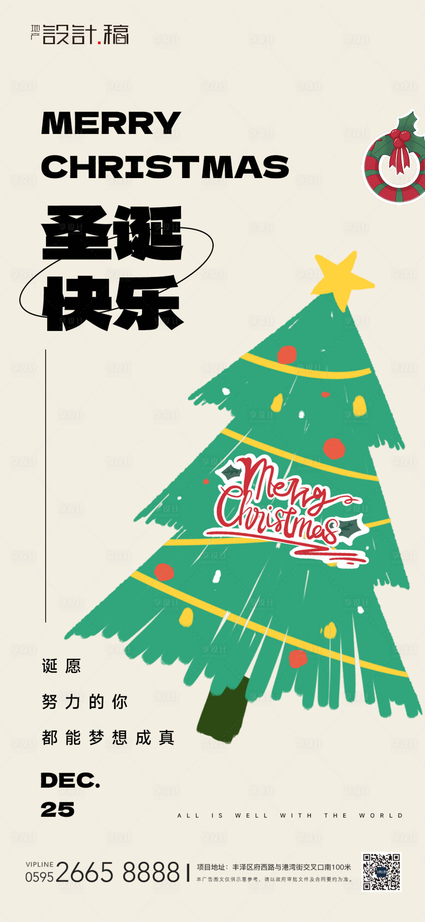 源文件下載【圣誕節酸性簡約節日海報】編號：22090021033061932