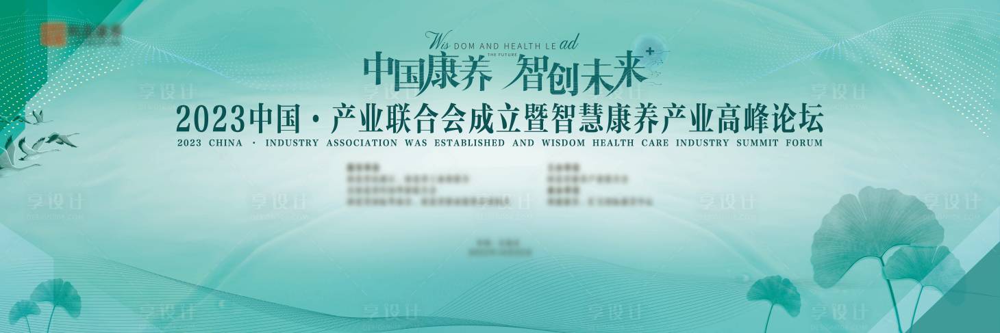 源文件下载【享设计】搜索编号：52030020814062980【康养科技智创主视觉】