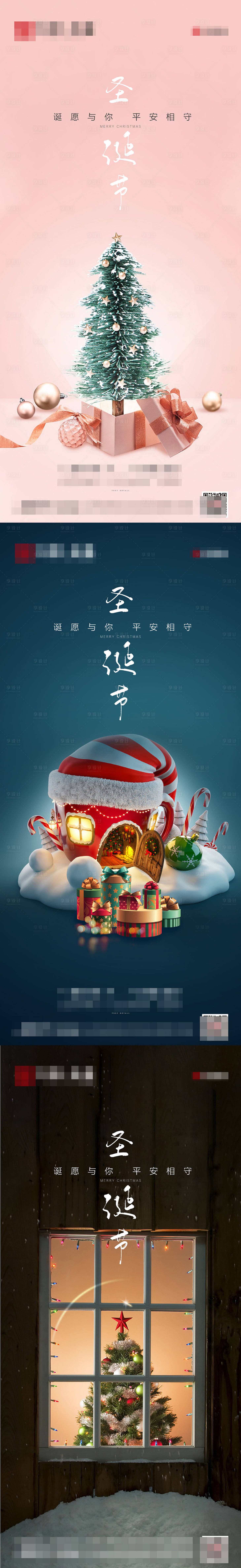 源文件下載【享設計】搜索編號：75880020855705613【圣誕節海報】