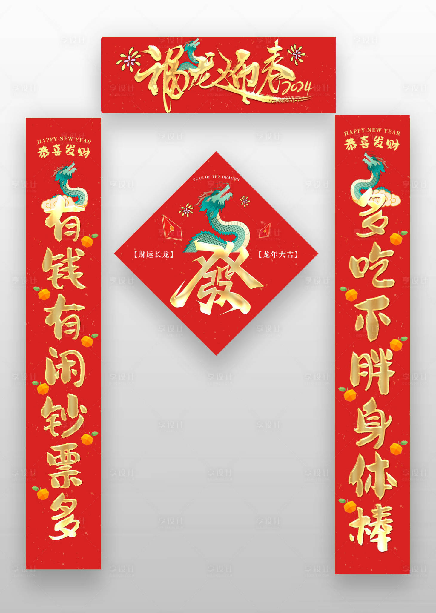 源文件下载【龙年对联】编号：36670021043637115