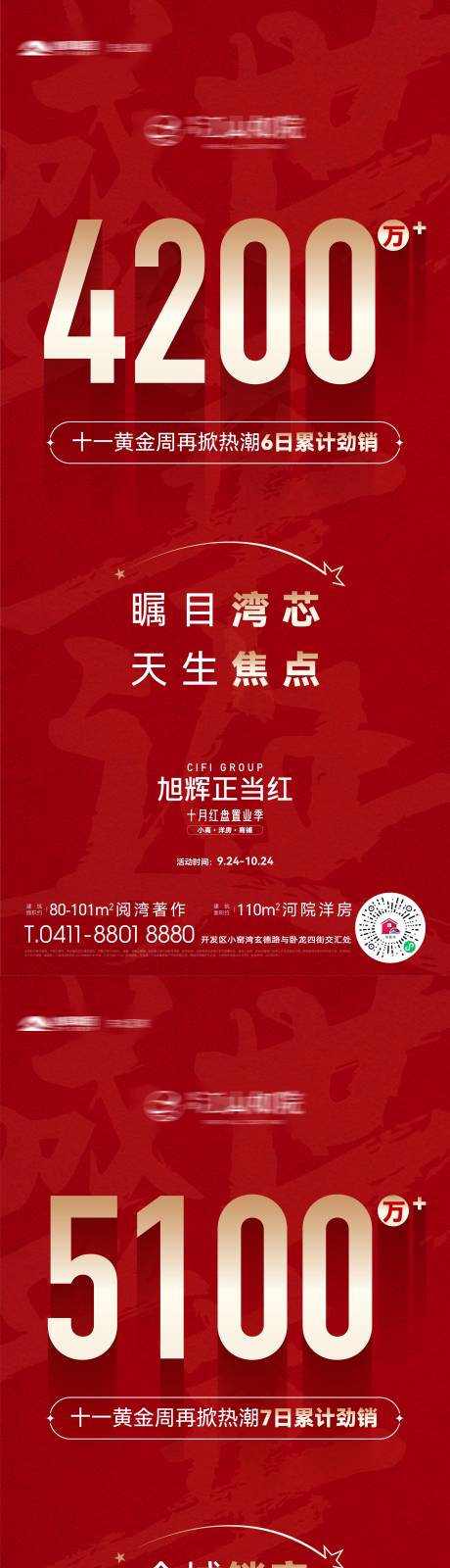 源文件下載【享設計】搜索編號：91630020787885434【房地產熱銷套數海報】