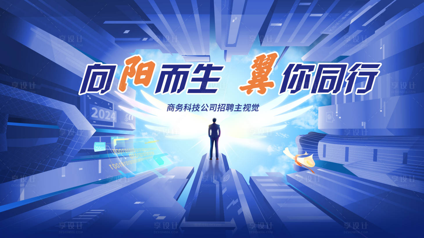 源文件下載【享設計】搜索編號：33810020763598275【科技公司招聘主視覺】