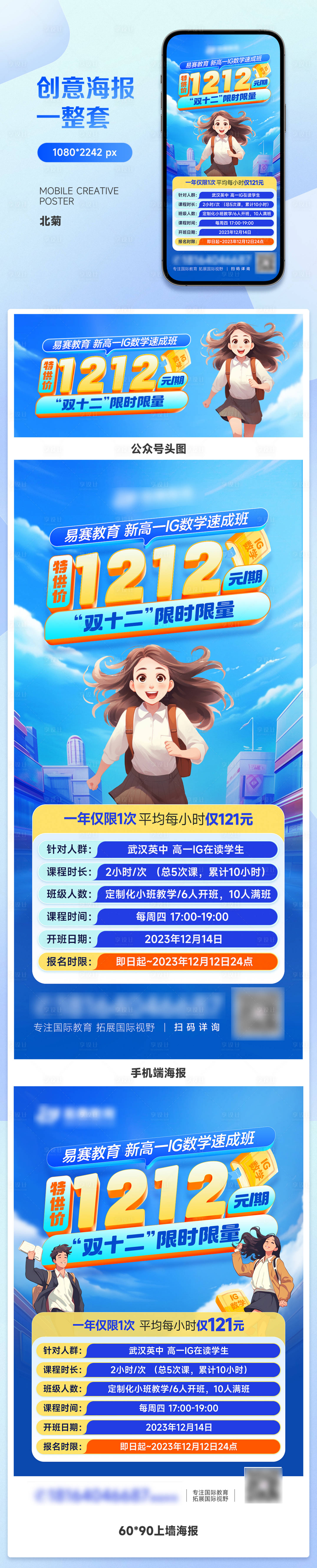 源文件下載【享設計】搜索編號：98210020839044958【雙12教育培訓課程促銷海報】
