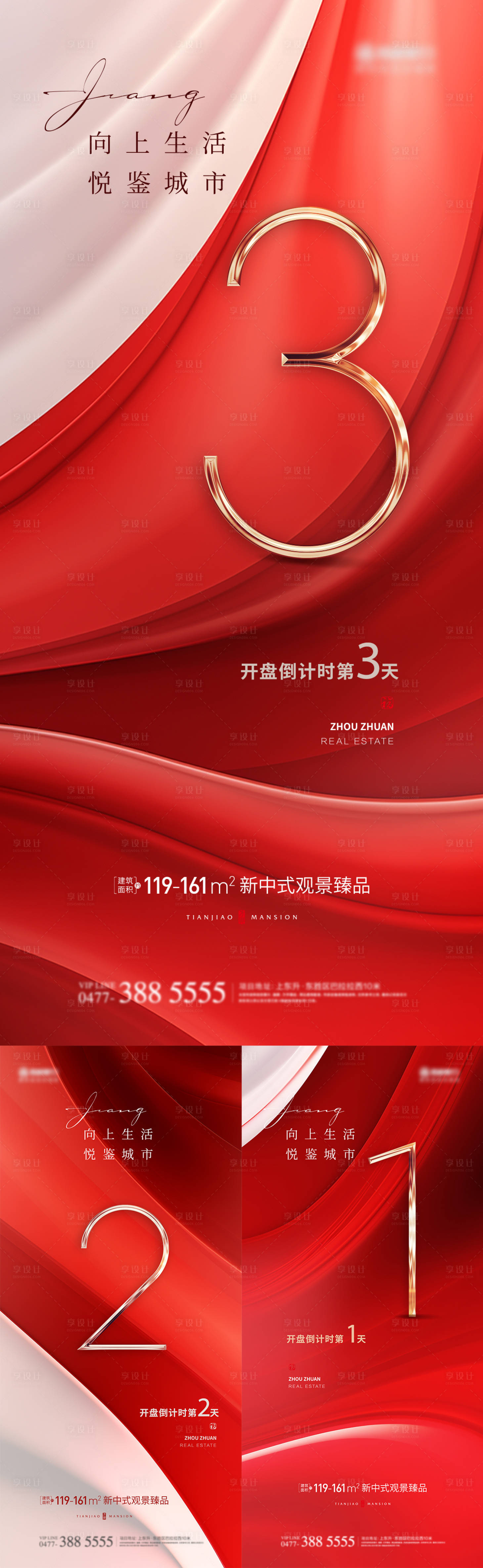 源文件下载【享设计】搜索编号：51440021243644433【地产倒计时海报】
