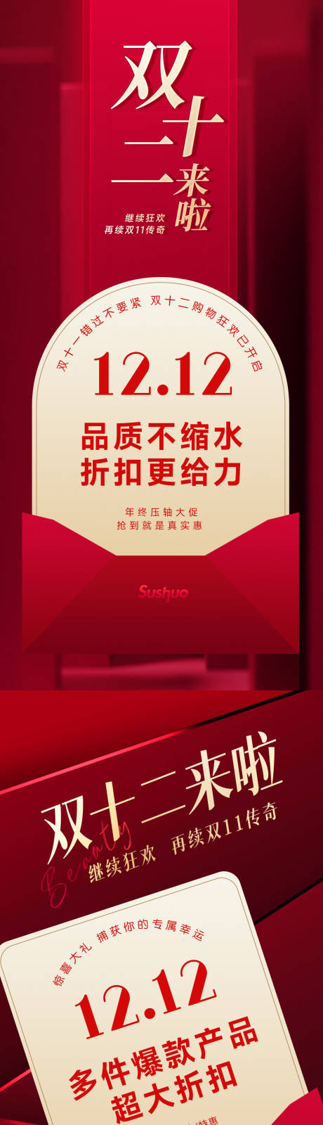 源文件下载【享设计】搜索编号：58110021024083874【双十二活动促销海报】