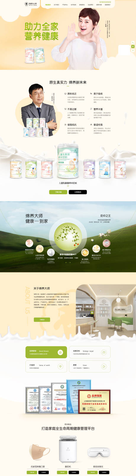 源文件下载【羊奶粉网站效果首页 】编号：94310021115811089