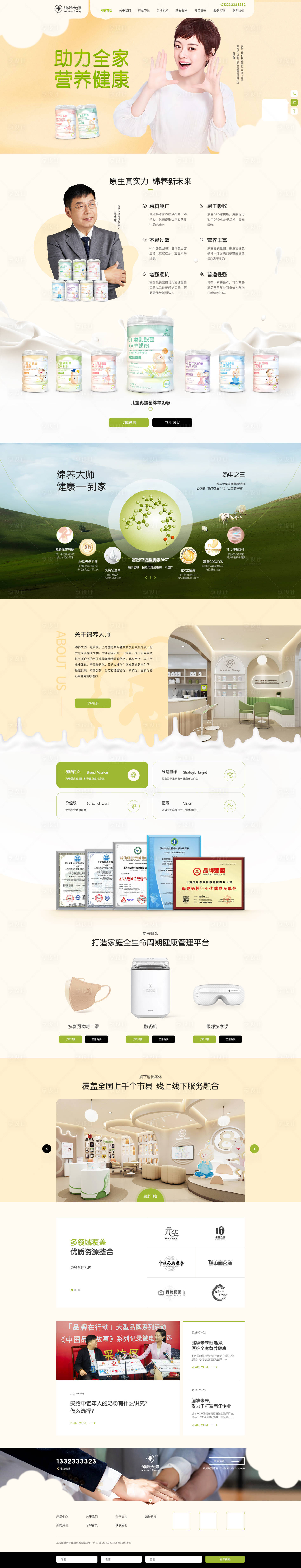 源文件下载【享设计】搜索编号：94310021115811089【羊奶粉网站效果首页 】