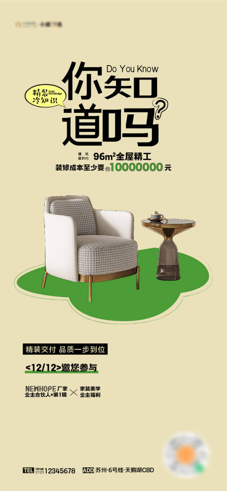 源文件下载【家装海报】编号：45500020887898185
