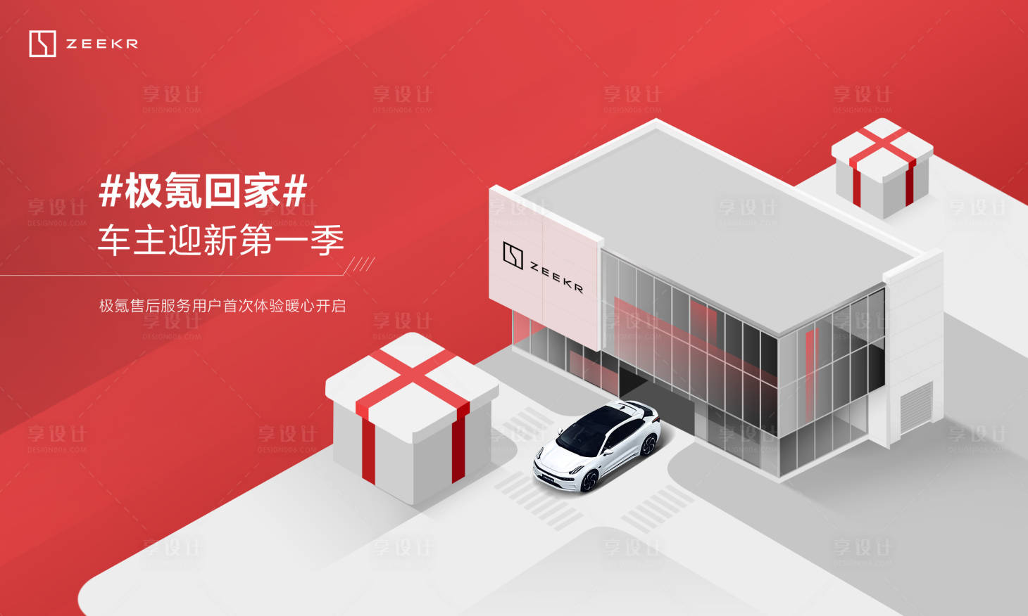 源文件下載【享設計】搜索編號：50510021018729754【汽車海報】