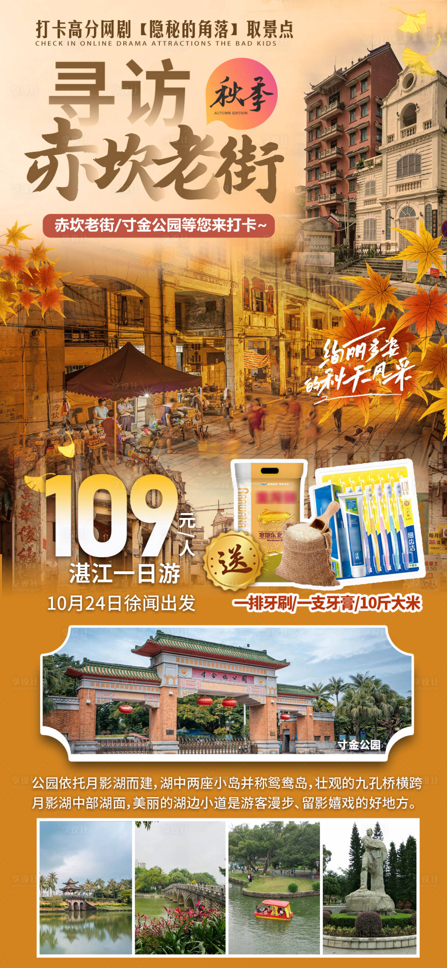 源文件下载【寻访赤坎老街】编号：31320020921533842