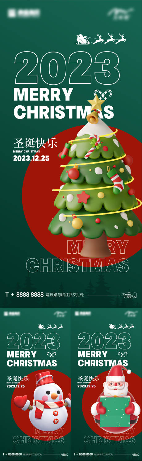编号：20231201162940609【享设计】源文件下载-圣诞节海报