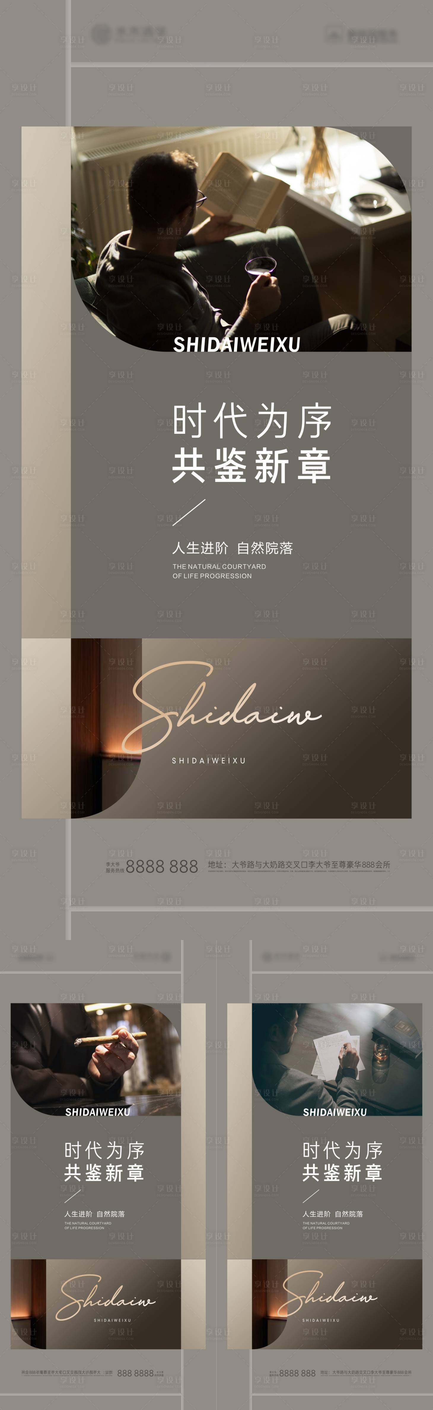 源文件下載【享設計】搜索編號：73620020829541541【高端圈層價值點系列海報】