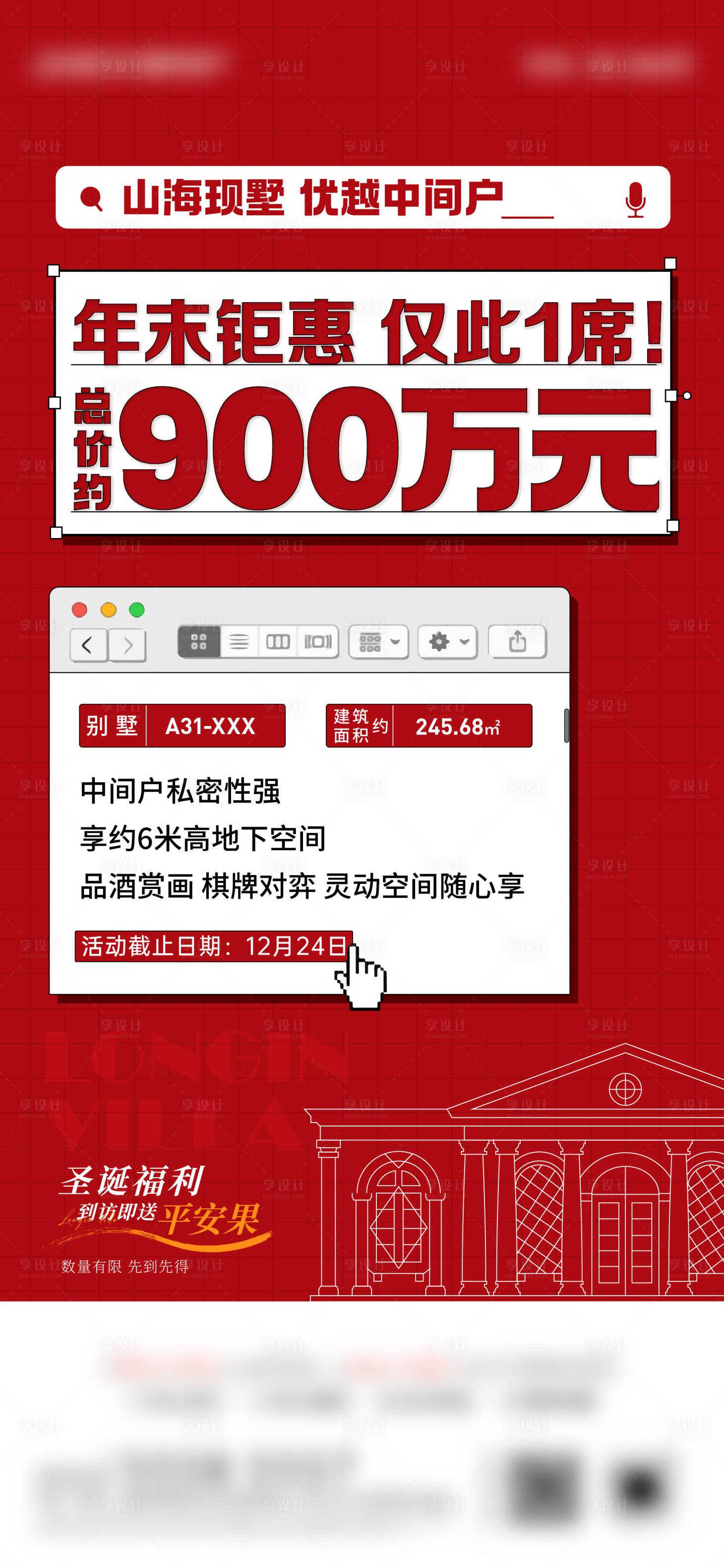 源文件下載【享設(shè)計(jì)】搜索編號(hào)：20740021111961382【地產(chǎn)特價(jià)房喜慶海報(bào)】