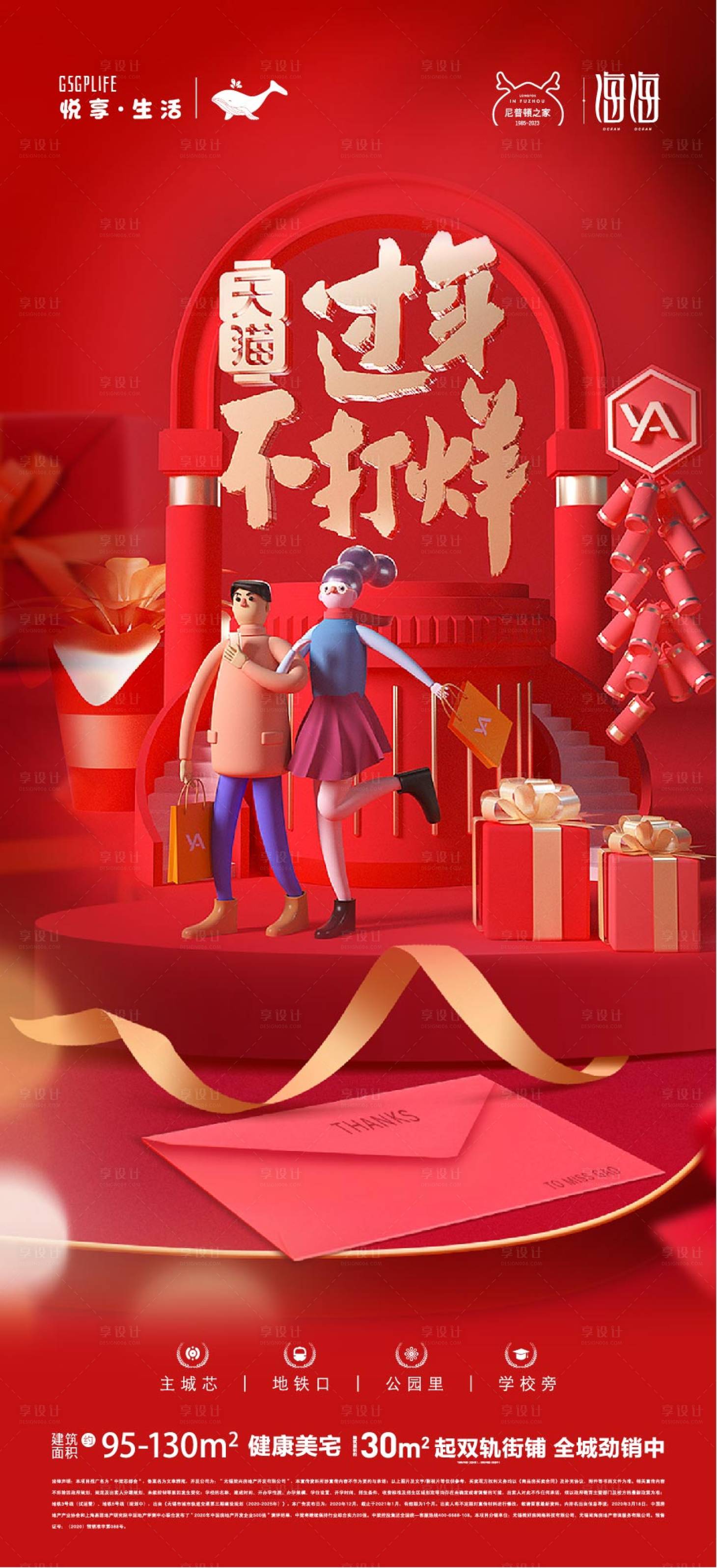 源文件下载【享设计】搜索编号：24800021052515088【新年过年红金移动端海报】