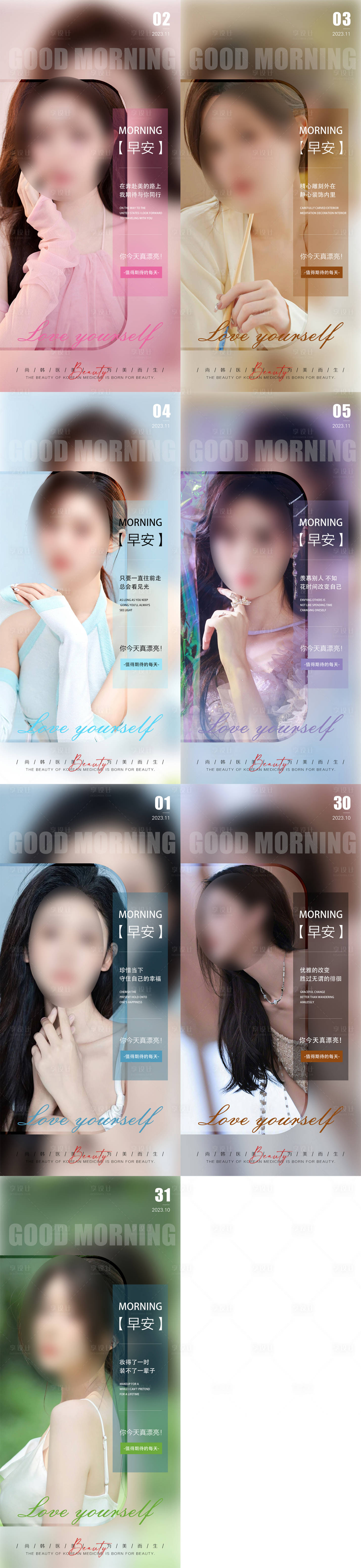 源文件下载【享设计】搜索编号：24350021115968511【医美早安图】