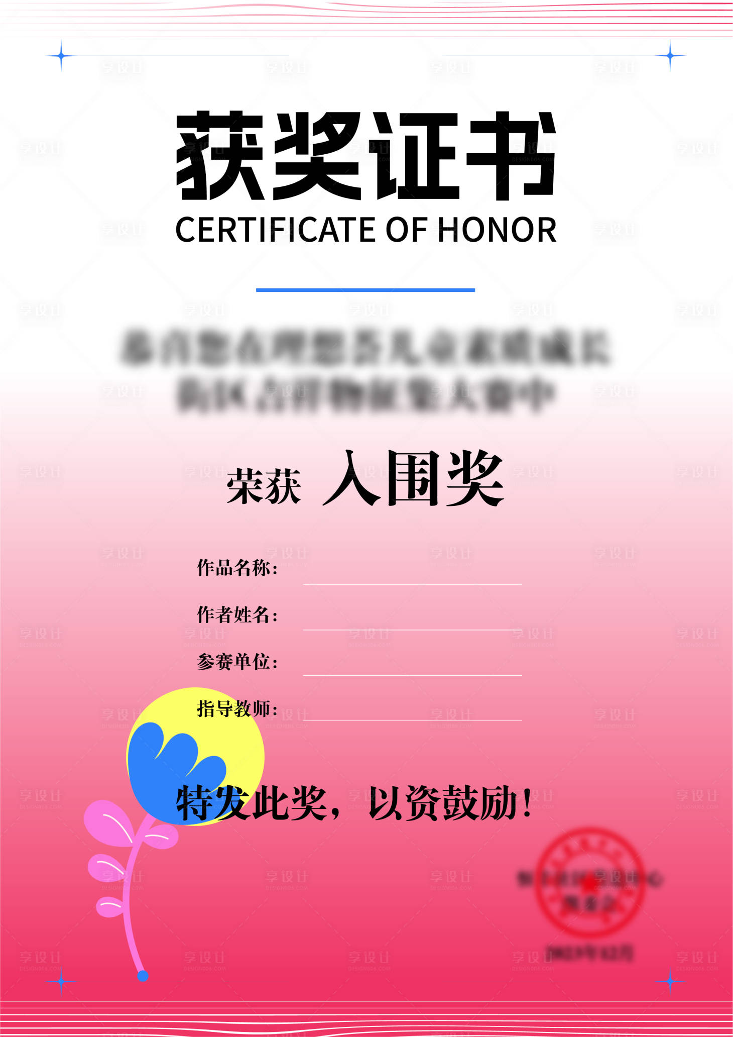 源文件下載【享設計】搜索編號：96280020921374343【獲獎證書 】