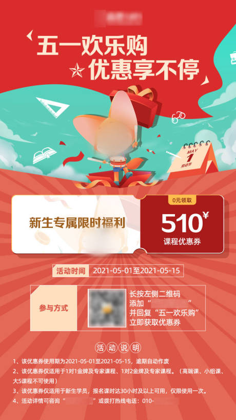 源文件下载【五一优惠宣传海报】编号：21660021104206861