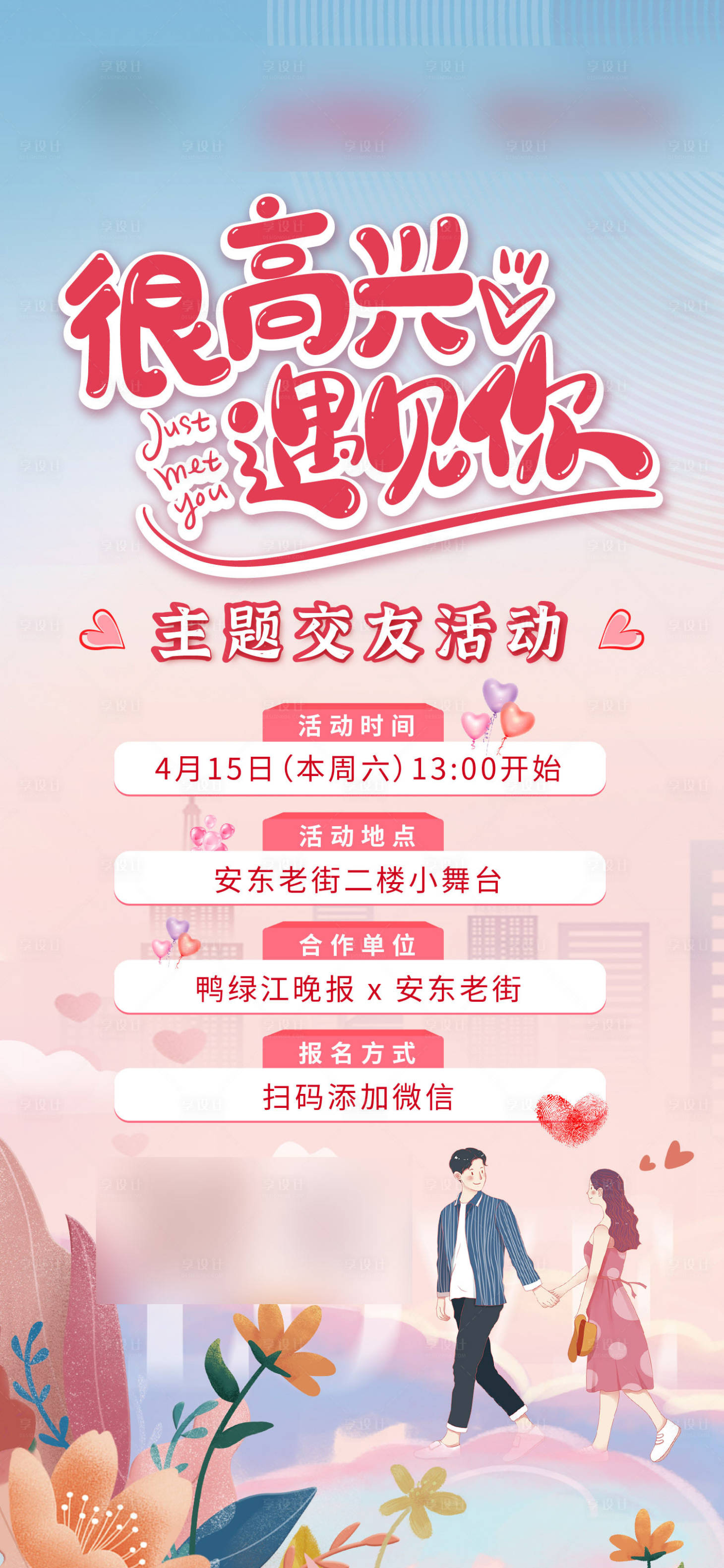 源文件下載【享設計】搜索編號：51560020849313507【七夕海報】