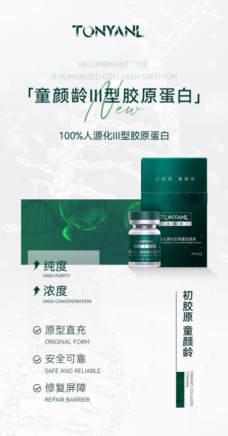 源文件下载【人类胶原蛋白医美产品抗衰填充海报】编号：11780021175758330
