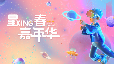 源文件下载【嘉年华活动主画面】编号：21560021172186055