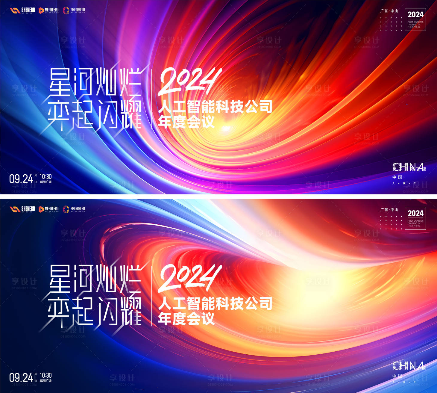 源文件下载【享设计】搜索编号：60170020810789983【峰会展板】