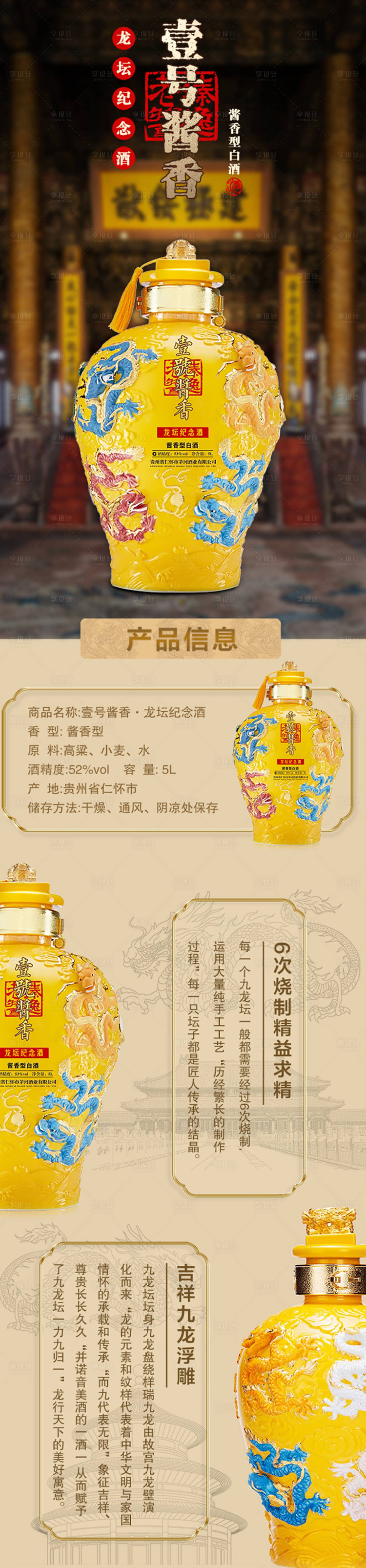 源文件下载【享设计】搜索编号：17540020998855058【白酒长图海报】