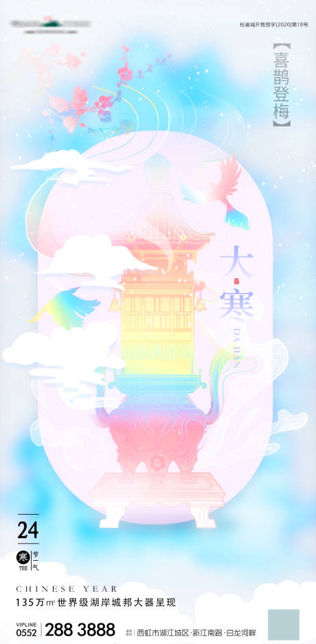 源文件下载【大寒节气插画地产海报】编号：91080020845085911