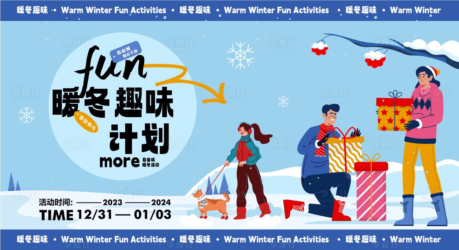 源文件下載【享設計】搜索編號：40900020890467055【冬季露營活動背景板】