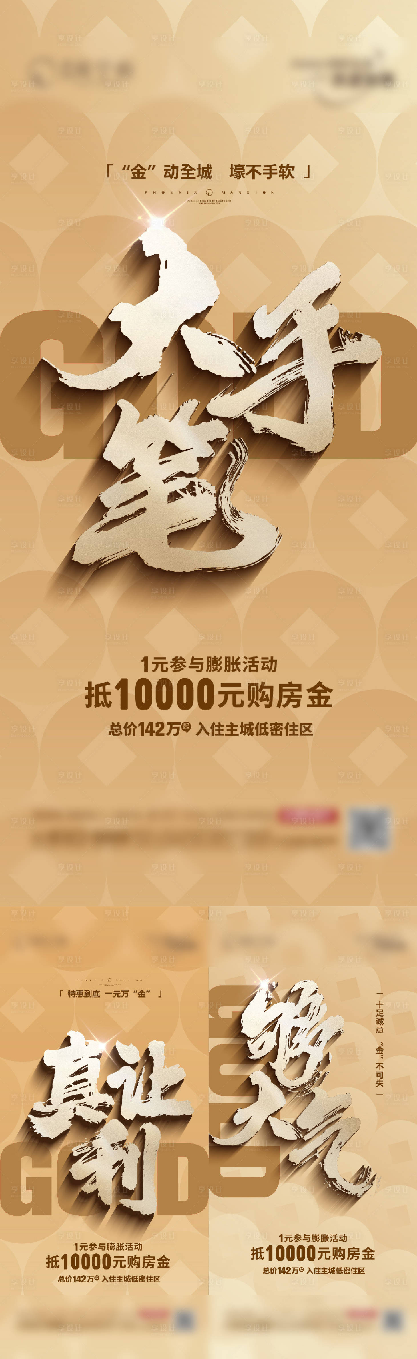 源文件下载【地产热销大字报海报】编号：70190020961177329