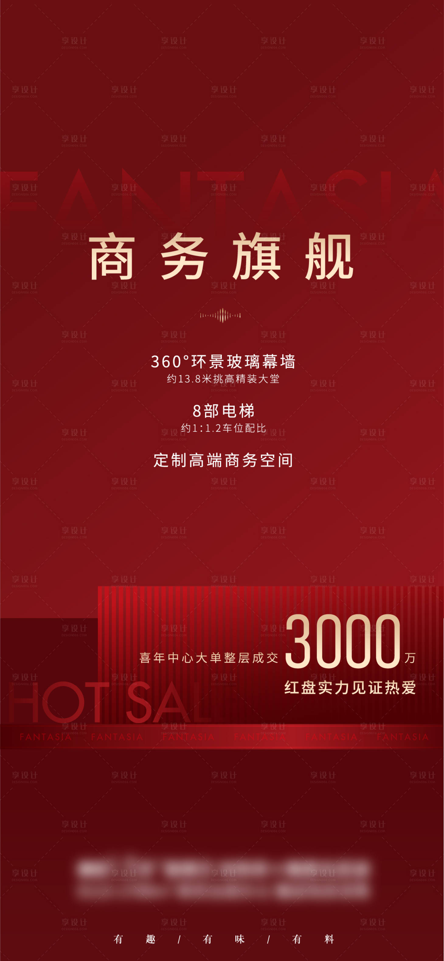 源文件下載【享設計】搜索編號：82450020920546741【辦公寫字樓熱銷微信海報】