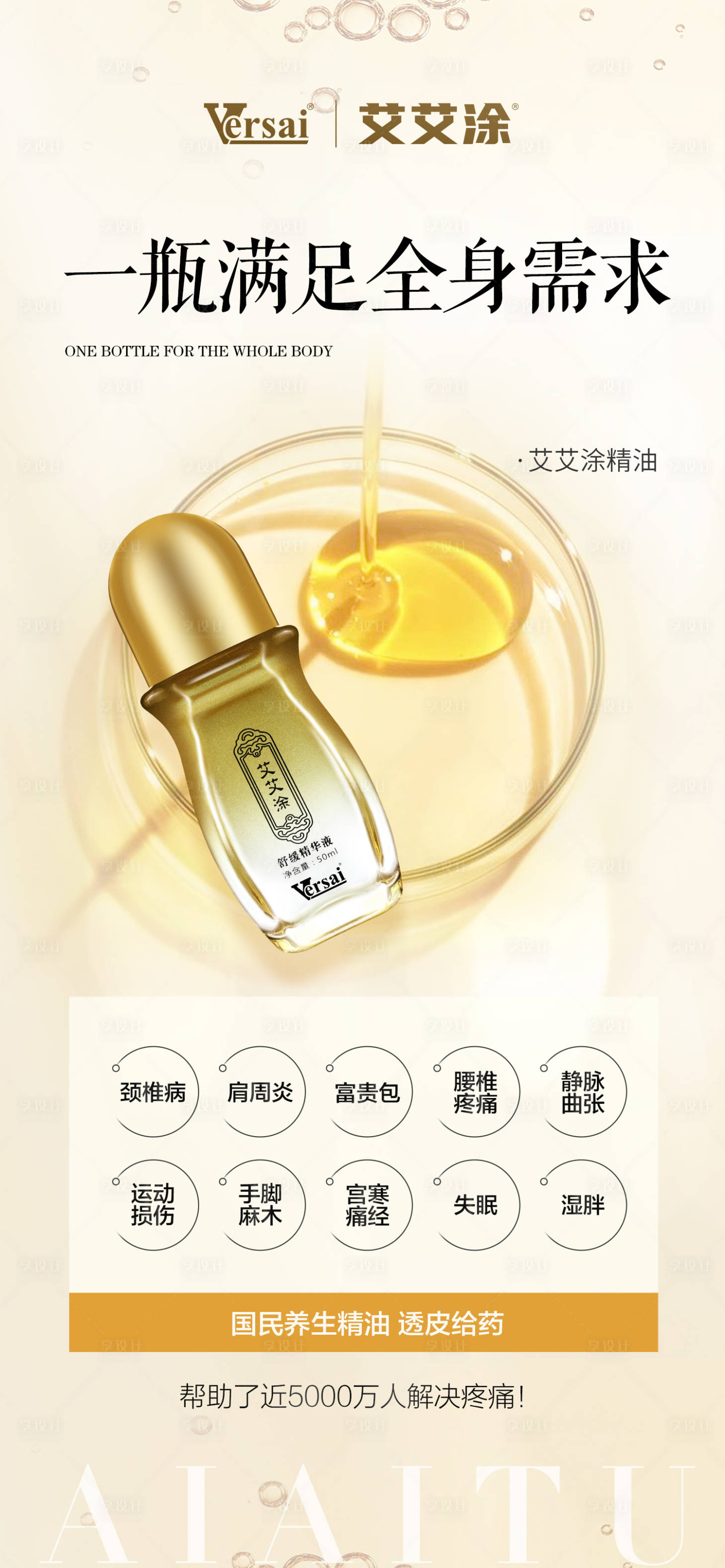 源文件下載【享設計】搜索編號：88280020913143512【女性護發精油海報】