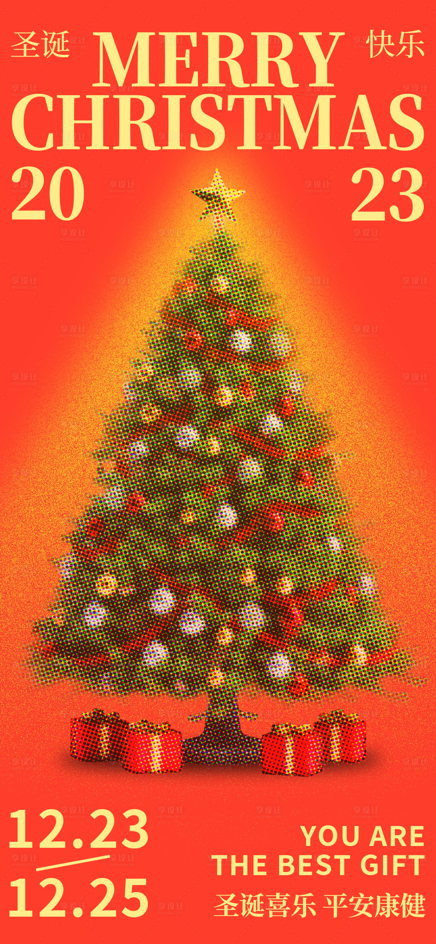 源文件下载【享设计】搜索编号：97060021119423410【圣诞节日海报】