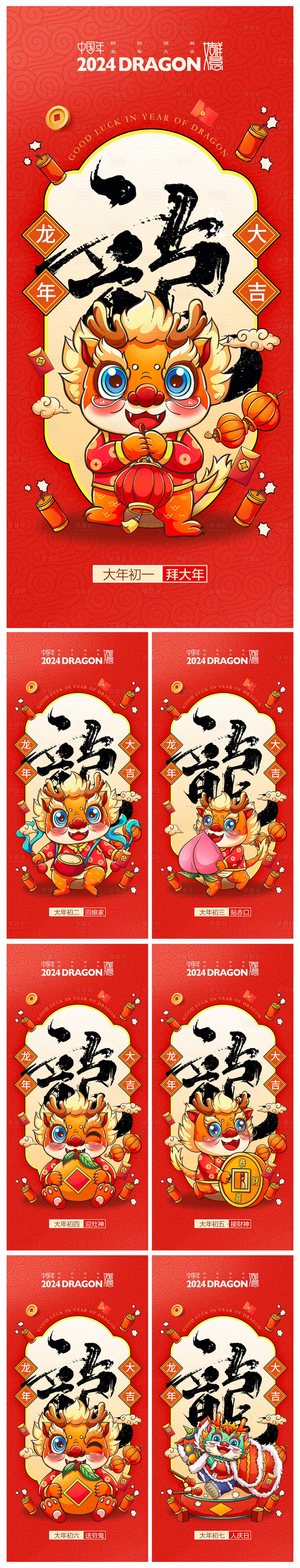 源文件下載【地產(chǎn)2024龍年春節(jié)系列】編號：39320020737184243