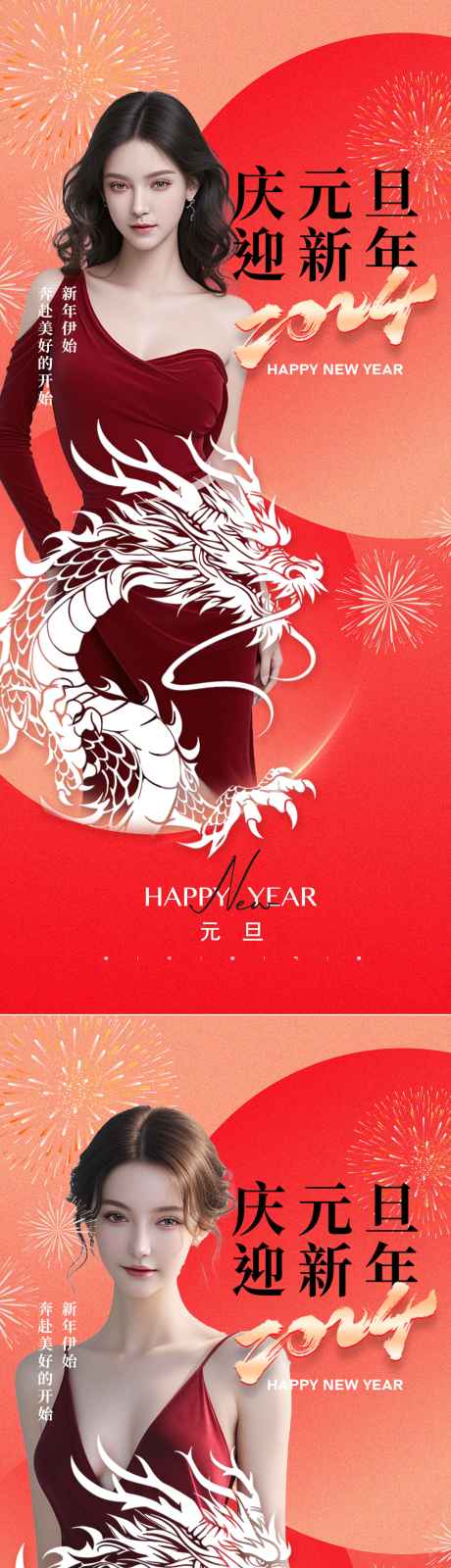 源文件下载【医美新年海报】编号：70280020970571650